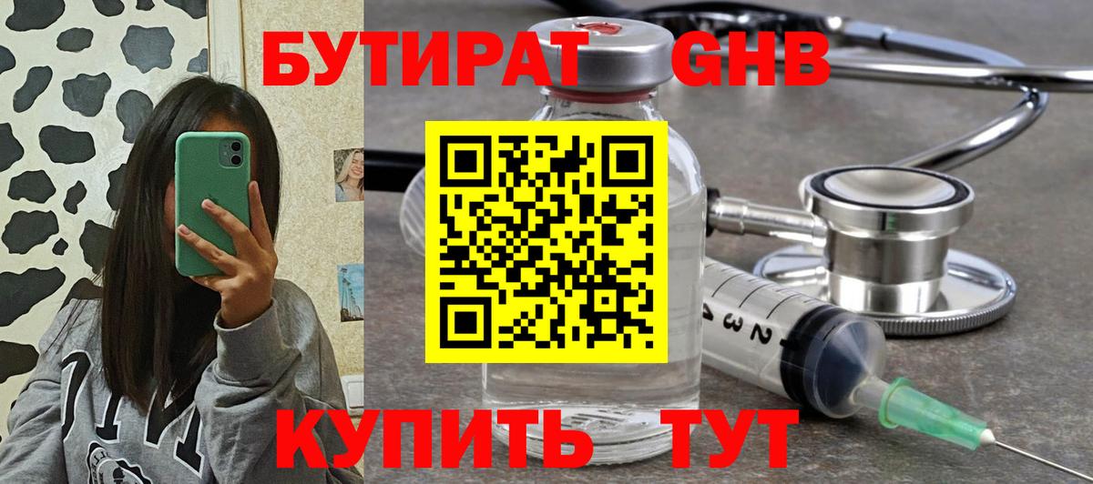 Бутират  Вход с VPN  Серов  Бутират буратино 