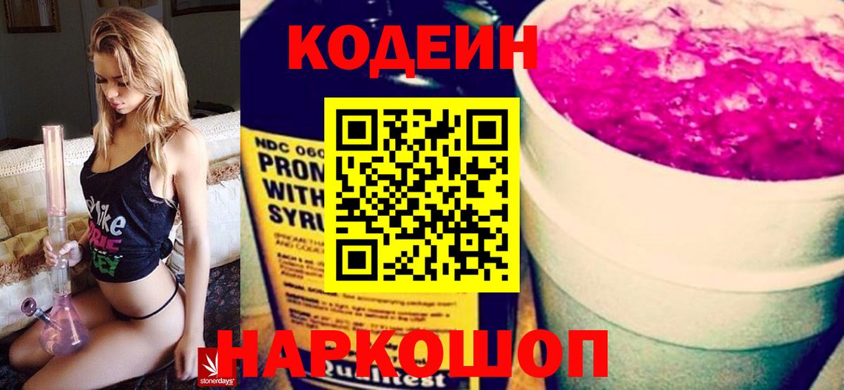 Серов  Кодеин Purple Drank  Кодеин Purple Drank  Вход с VPN 