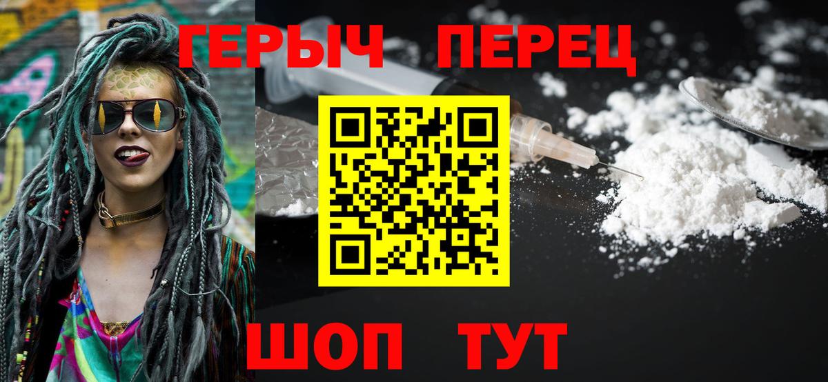 ГЕРОИН  Героин Heroin  Вход с VPN  Серов 