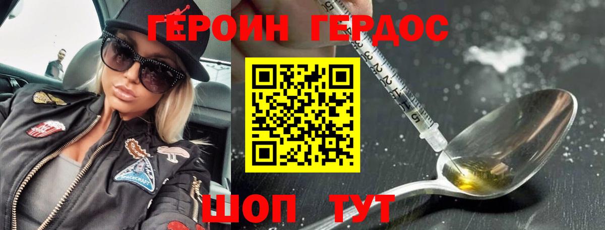 Героин герыч Серов