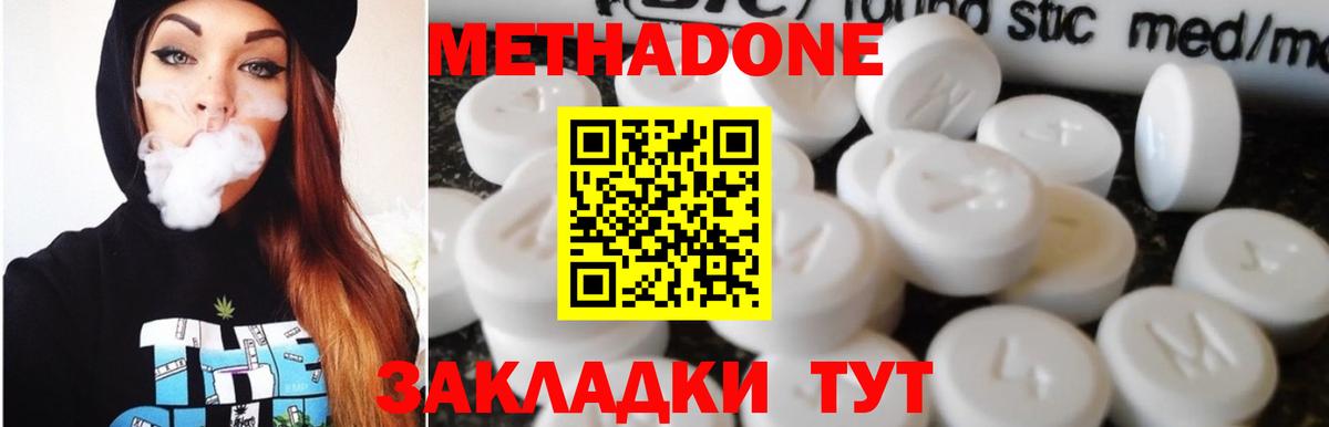 МЕТАДОН methadone Серов