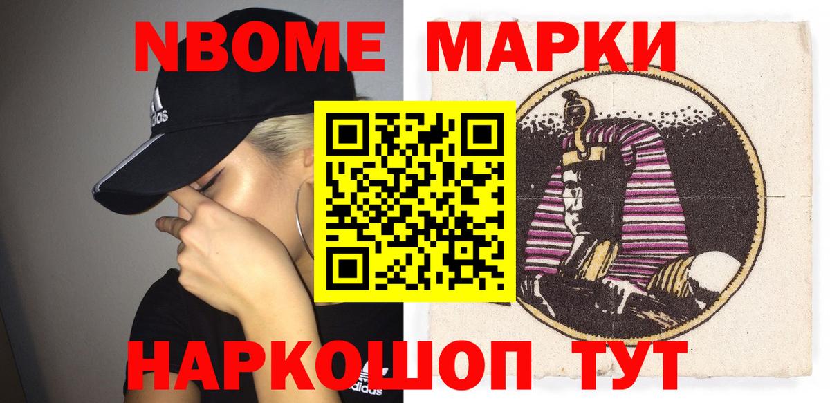 Марки 25I-NBOMe 1,8мг Серов